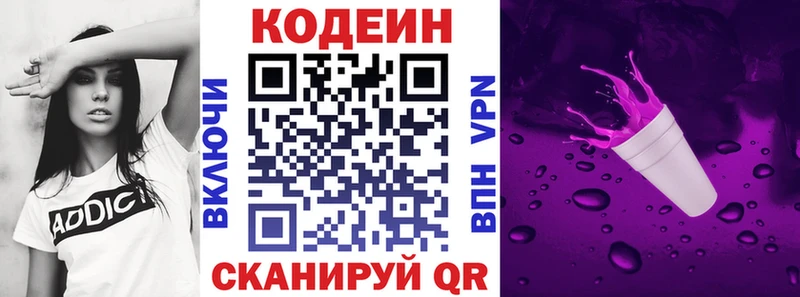 Кодеиновый сироп Lean напиток Lean (лин)  мега рабочий сайт  Чёрмоз 